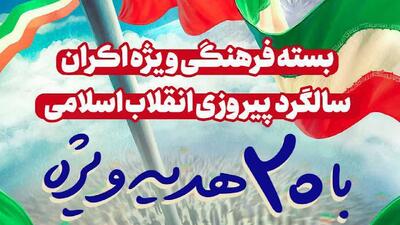  آغاز نمایش ویژه فیلم‌های جشنواره عمار