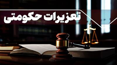  جریمه بیش از ۹ میلیارد ریالی قاچاقچی پوشاک در لرستان