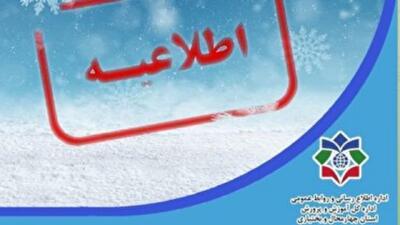  فردا مدارس شهرستان کوهرنگ غیرحضوری است