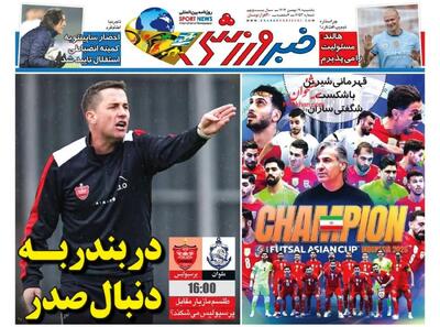  در بندر به دنبال صدر / پیشخوان