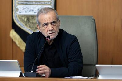  پزشکیان: بعید است بدون عدالت جامعه‌ای سرپا بماند