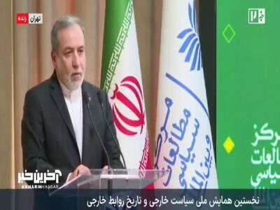  عراقچی: قدرت ایستادگی را با هزینه‌های زیادی به دست آورده‌ایم اما اگر از این حق بگذریم، هزینه‌اش بیشتر خواهد بود