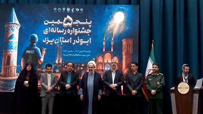  معاون استاندار یزد: «زیرساخت‌های مغزافزاری، نرم‌افزاری و سخت‌افزاری» رسانه‌ها تقویت شود