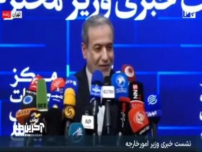  عراقچی: نتایج مذاکرات در حال بررسی است