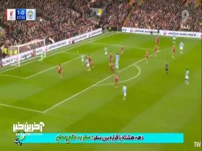  گل اول منچسترسیتی به لیورپول توسط برناردو سیلوا