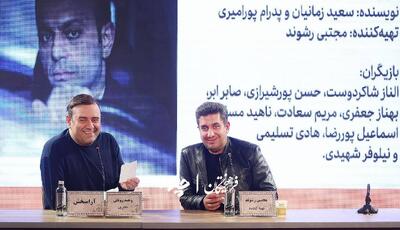  گزارش تصویری نشست فیلم «آرامبخش» به‌کارگردانی سعید زمانیان