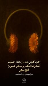  طرح/ سخن کسی را قطع مکن 
