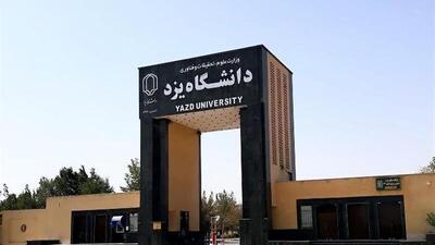  کلاس های دانشگاه یزد تا پایان اسفند غیرحضوری شد