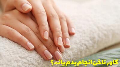  کاور ناخن انجام بدم یا نه؟ علت و مزایا و معایب کاور ناخن