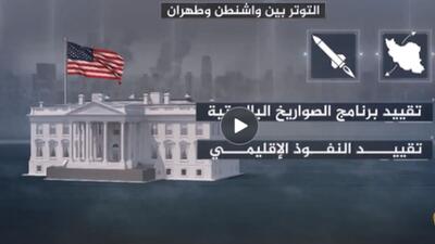  گزارش الجزیره از جدیدترین موشک ایران؛ خرمشهر