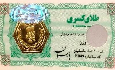  قیمت سکه پارسیان امروز شنبه ۱۸ بهمن ۱۴۰۴ | اندیشه قرن