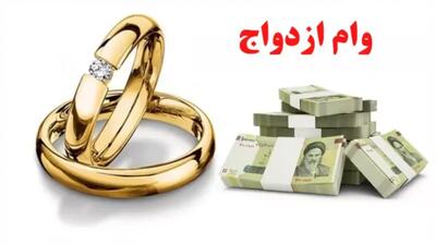  دولت آب پاکی روی دست متقاضیان وام ازدواج ریخت: مبلغ وام در سال ۱۴۰۵ تغییر نمی‌کند / سخنگوی سازمان برنامه و بودجه: وام ازدواج برای سال آینده نیز با همان سرانه سال قبل پرداخت خواهد شد | اندیشه قرن