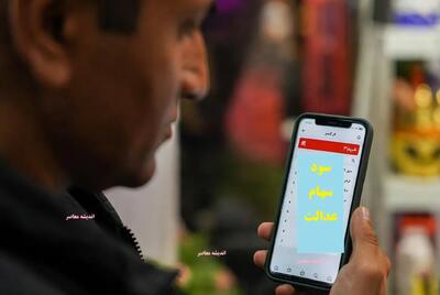  سهام عدالت؛ خبر تازه از بازار سرمایه / اعلامیه جدید و جزئیات مهم / راندمان سرمایه‌گذاری شما