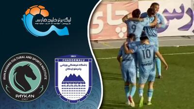  خلاصه بازی چادرملو اردکان - پیکان