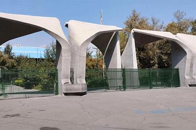  دانشگاه تهران زمان شروع نیمسال دوم را اعلام کرد