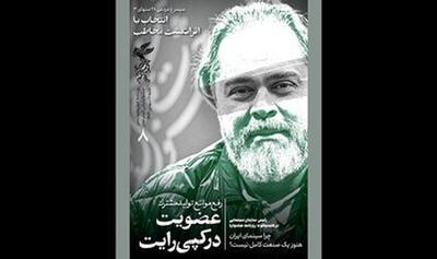  هشتمین شماره بولتن جشنواره منتشر شد