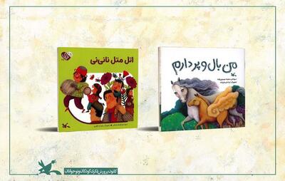  دو کتاب کانون در میان برگزیدگان چهل‌وسومین جایزه کتاب سال