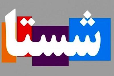  شرط ورود «شستا» به روند صعودی جدید