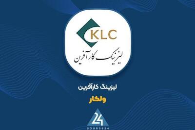  «ولکار» از معاملات خود رو نمایی کرد