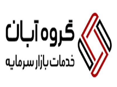  گروه آبان، رهبر کنسرسیوم این تأمین مالی