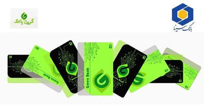  گرین بانک سینا عملیاتی شد