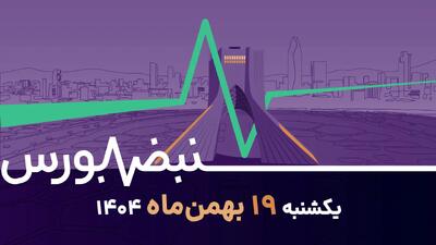  چرا بورس قرمز شد؟/ سرخی بازار ادامه دارد؟ + تحلیل