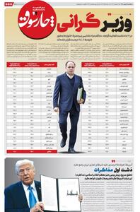  در ۱۷ ماه نخست فعالیت قزلجه،  قیمت ۵۰ قلم مواد غذایی پرمصرف خانوارها به طور متوسط ۱۱۸.۲ درصد گران شده‌اند؛ او وزیرِ گرانی است