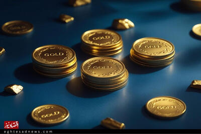  قیمت سکه، نیم‌سکه و ربع‌سکه امروز یکشنبه ۱۹ بهمن ۱۴۰۴/افزایش قیمت سکه