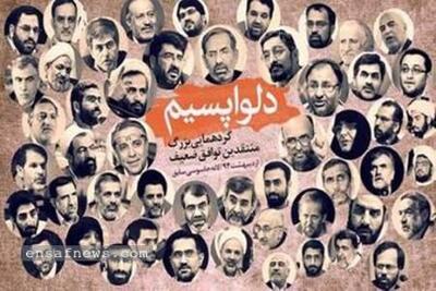  حملات صادق کوشکی به مولوی عبدالحمید، یوسف پزشکیان، شریفی زارچی، الناز شاکردوست و هدیه تهرانی