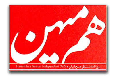  جای خالی راویان «هم‌مهین»