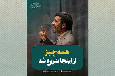  همه چیز از اینجا شروع شد