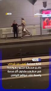  صحنه جنجالی فرار یک دختر مسلمان در متروی هلند