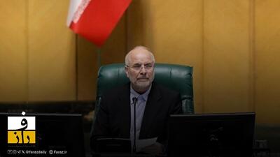  قالیباف: ارز ترجیحی حذف نمی شود | مستقیم به سبد خانوار می رسد