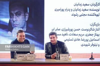  نشست خبری فیلم «آرامبخش»