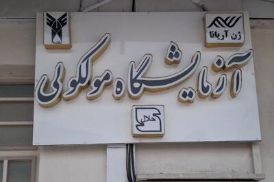  چشم‌اندازمان ارزیابی انطباق آزمایشگاهی محصولات حلال است