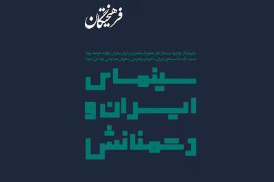  سالنامۀ سینما پنج فصل دارد