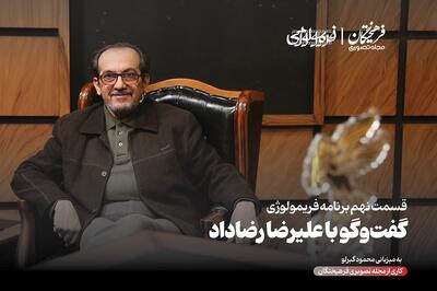  علیرضا رضاداد: سینمای اجتماعی ایران واقع‌گراست نه سیاه‌نما