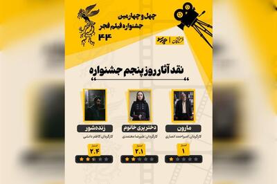  امتیاز آثار روز پنجم جشنواره از نگاه فرهیختگان