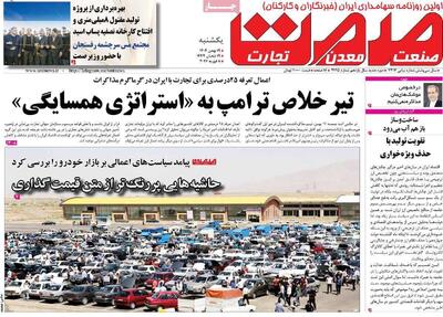  صفحه اول روزنامه های اقتصادی ۱۹ بهمن ۱۴۰۴