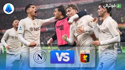  خلاصه بازی جنوا 2-3 ناپولی