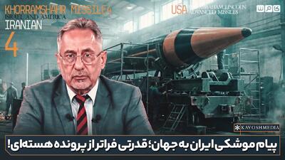  پیام موشکی ایران به جهان، قدرتی فراتر از پرونده هسته ای!