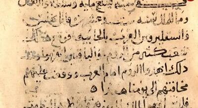  در این کتاب تاریخ ۱۳۰۰ ساله ظهور اسلام ثبت شده است