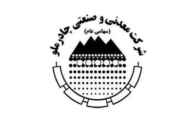  رشد بازار داخلی هم‌زمان با ارتقای بهره‌وری در دی‌ماه چادرملو