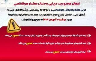  ممنوعیت‌ دریایی در بنادر کیش، چارک و آفتاب به‌دنبال ناپایداری جوی – شرکت توسعه بنادر و فرودگاه های جزیره کیش