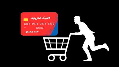  آیا  کالابرگ الکترونیکی ویژه ماه رمضان ۱۴۰۴ واریز می شود؟