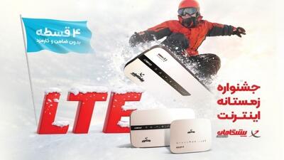  خرید اینترنت ثابت LTE پیشگامان | 4 قسطه تا 3000 گیگ