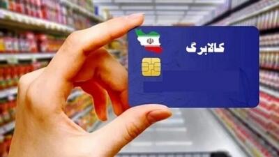  شارژ کالابرگ دهک‌های 4 تا 7 از فردا دوشنبه