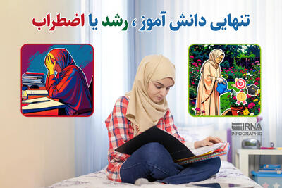  نمودار زندگی| کلید خانه؛ فرصت استقلال یا دروازه اضطراب؟