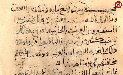  کشف کتاب تاریخ ۱۳۰۰ ساله که «ظهور اسلام» را ثبت کرده است