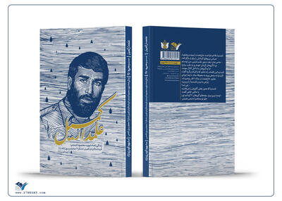  مستند زندگی شهید محمود ثابت‌نیا خواندنی شد